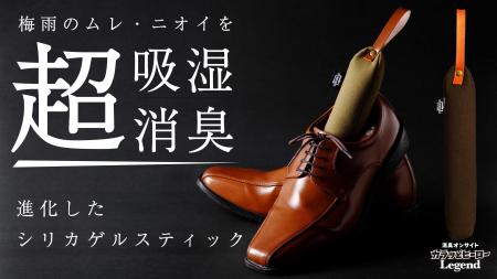 梅雨前に見直したい足元ケア。前作から内容量約2倍に