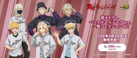 TVアニメ『東京リベンジャーズ』の一撃コレクションく