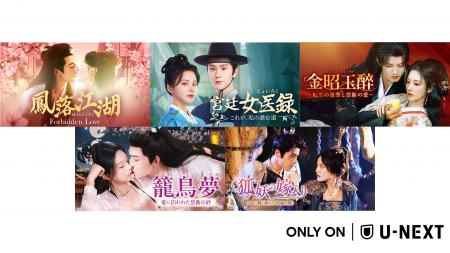 中国ドラマ5作品をU-NEXTで独占配信！『鳳落江湖～For