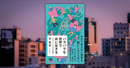 【Amazonランキング予約1位獲得※】わかり合えない他者
