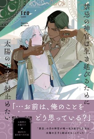 【話題作品】リンクス新人大賞『奨励賞』受賞作家・te