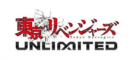 TVアニメ『東京リベンジャーズ 』完全新作スマ-トフォ
