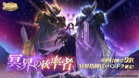 『聖闘士星矢 Galaxy Soldiers』にて「冥界の統率者、