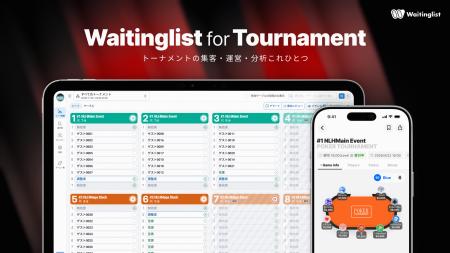 【Waitinglist】大型ポーカー運営システム「Waitingli
