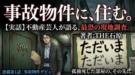 現役不動産芸人・ワタナベエンターテインメント所属の