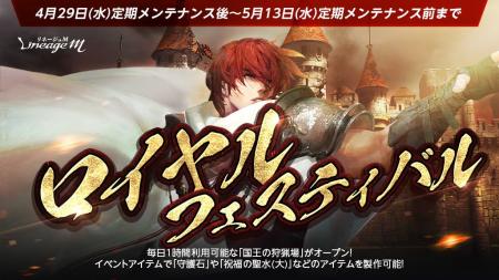 『リネージュM』春の大型連休はアデン大陸を満喫しよ