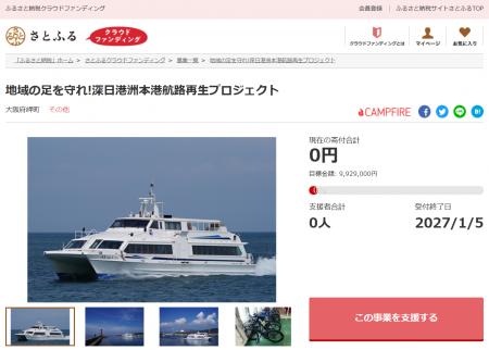 大阪府岬町とさとふる、深日港洲本港航路の復活による