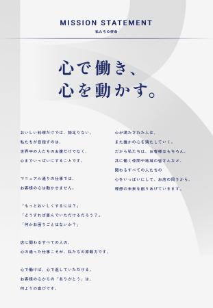 理想実業グループ 経営理念体系を刷新 新ミッション「