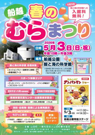 ゴールデンウイークはやまだへ！岩手県山田町、「春の
