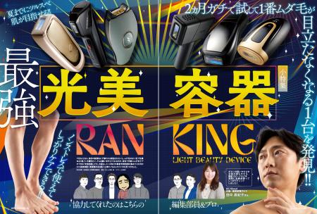 【光美容器6選】夏までにツルスベ肌を目指したいメン