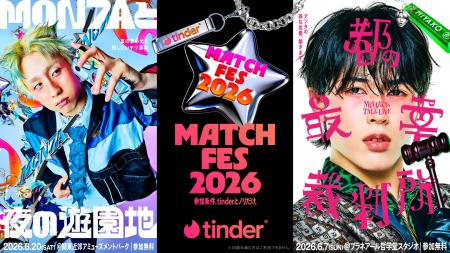 Tinder(R)がメインスポンサーを務める「MATCH FES 202
