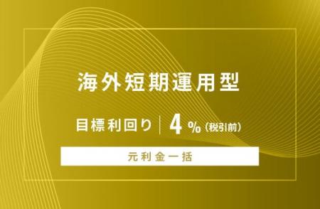 オルタナティブ投資プラットフォーム「オルタナバンク