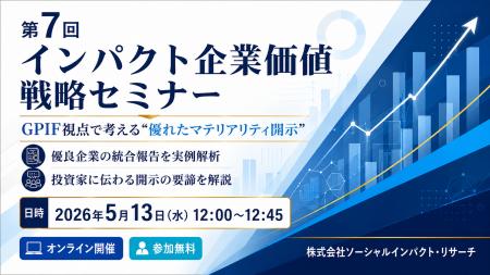 優良企業の統合報告を読み解く実践セミナー、GPIF視点