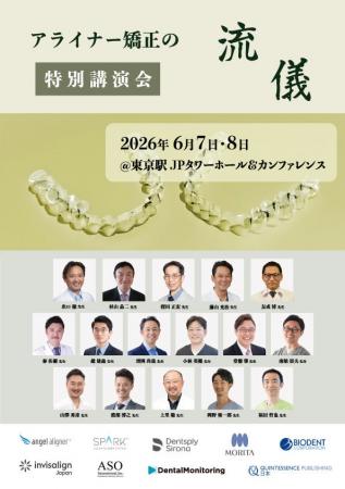 【2026年開催】アライナー矯正は“チーム医療”で成果が