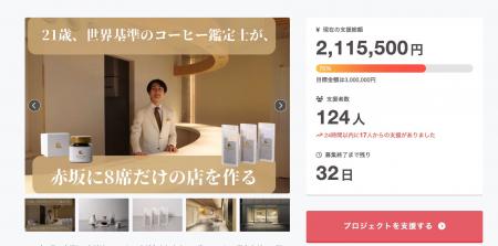 21歳が開く赤坂のたった8席のお店「ELYSIA COFFEE AKA