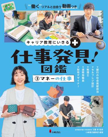 辻・本郷が『キャリア教育にいきる＋ 仕事発見！図鑑 