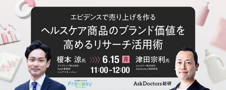社内や消費者から信頼を獲得するには？客観的なデータ