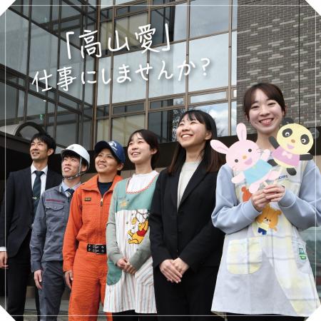 【飛騨高山・岐阜県高山市】　高山市役所職員を募集