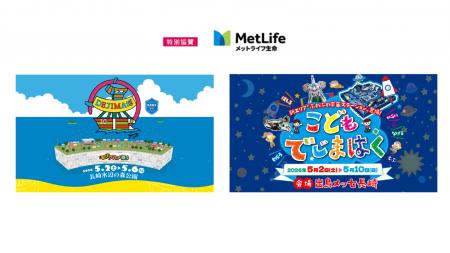 「DEJIMA博 2026」「こどもでじまはく」を開催　utf-8