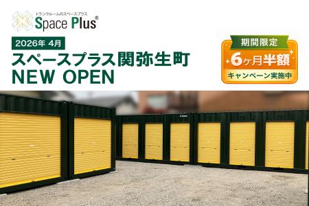 ランドピア、岐阜県関市にトランクルーム「スペutf-8