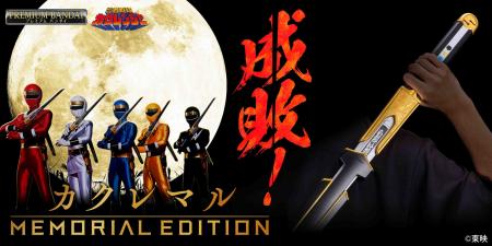 『忍者戦隊カクレンジャー』より、忍者刀「カクutf-8