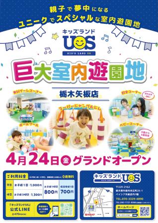 親子で夢中になる室内遊園地『キッズランドUS 栃utf-8
