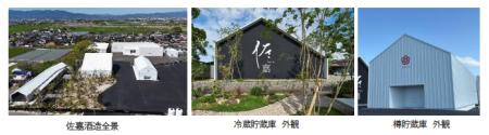 佐嘉酒造が酒蔵を全面リニューアル、伝統と先端技術融