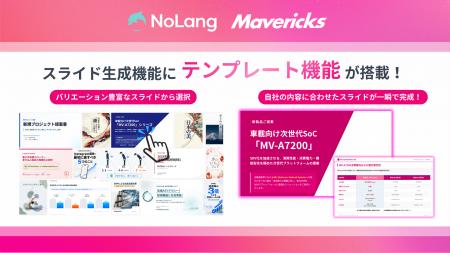 株式会社Mavericksは、動画生成AI「NoLang」のスライ