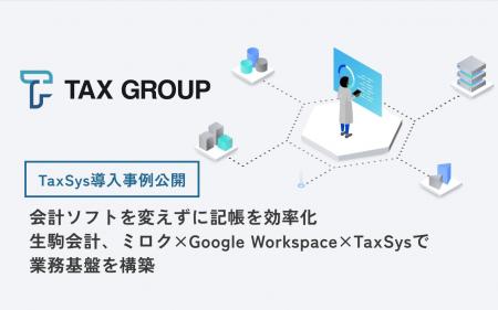 【事例公開】会計ソフトを変えずに記帳を効率化生駒会