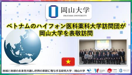 【岡山大学】ベトナムのハイフォン医科薬科大学訪問団