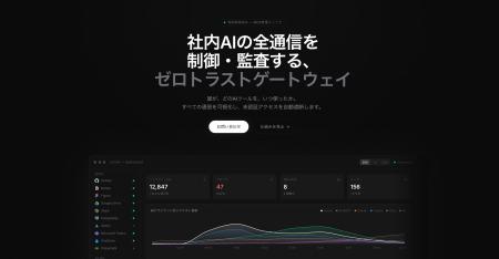 AIが「働ける環境」を、企業に。--MCPゼロトラストゲ