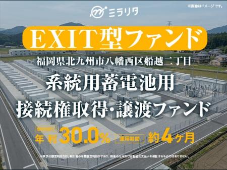 福岡県北九州市八幡西区船越二丁目 系統用蓄電池用 接