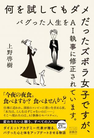 なぜ、あなたのダイエットは失敗するのか？ダイエット