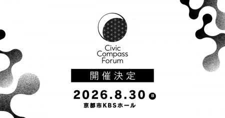 【京都】8月30日開催決定、全国500名規模の地方創生フ