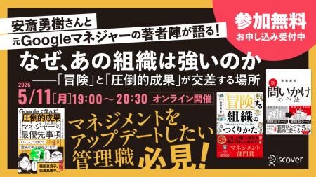 【5月11日開催】『Googleで学んだ 圧倒的成果を出し続
