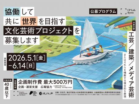 次代を担う工芸・建築・メディア芸術を世界に発utf-8