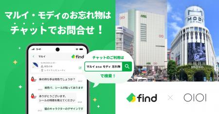 マルイ・モディ20店舗へ「落とし物クラウドfind」 導