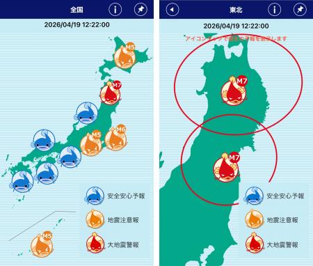 ４月２０日三陸沖大地震を「ゆれズバ」が予知予報成功