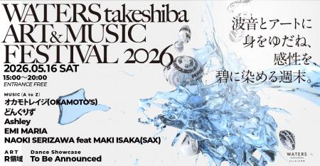 波音とアートに身をゆだね感性を碧に染める！野外フェ