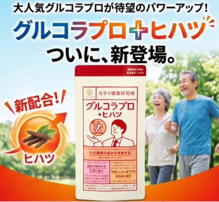 【リニューアル】グルコラプロ＋ヒハツ販売開始のお知
