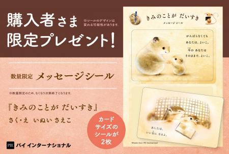 新しい季節に背中を押してくれるメッセージシールがつ
