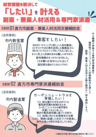 【直方市】副業・兼業人材活用支援＆専門家派遣 補助
