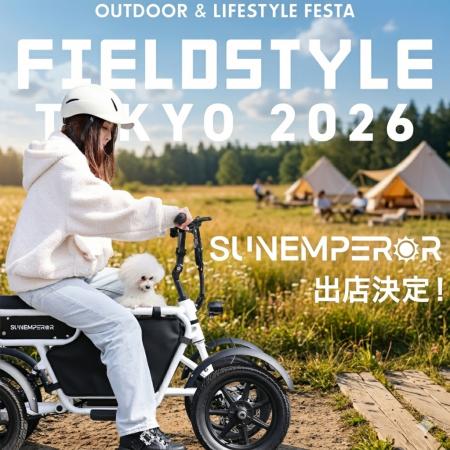 Sun Emperorが、5/9～5/10の2日間、東京ビックサイト