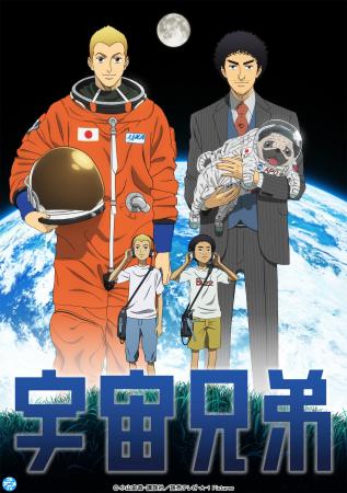 『宇宙兄弟』YouTubeで全99話を無料公開、本日配信ス