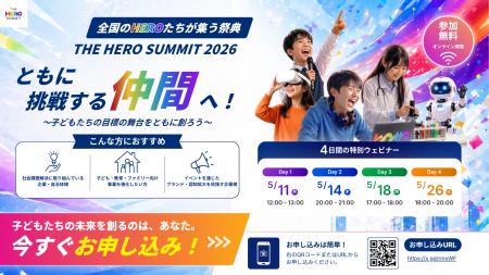 【参加無料】次世代を創る子どもたちが主役の祭典「TH