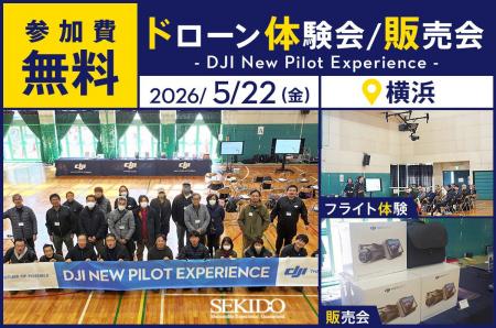 最新ドローン DJI Lito X1とDJI Lito 1が体験できる無