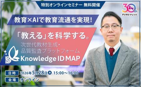 「教える」を科学する――教育設計・教材生成・監査を統