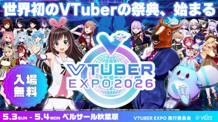 「VTUBER EXPO 2026」KV公開！イベントタイムテーブル