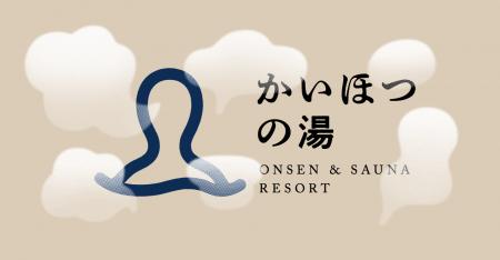 コミュニティリゾートリライム2026年夏「ONSEN&SAUNA 