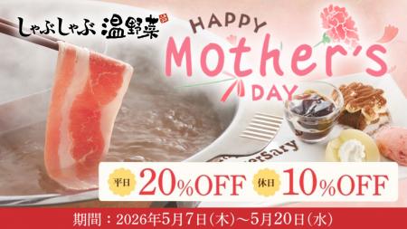【しゃぶしゃぶ温野菜】母の日は“食べ放題”がおutf-8